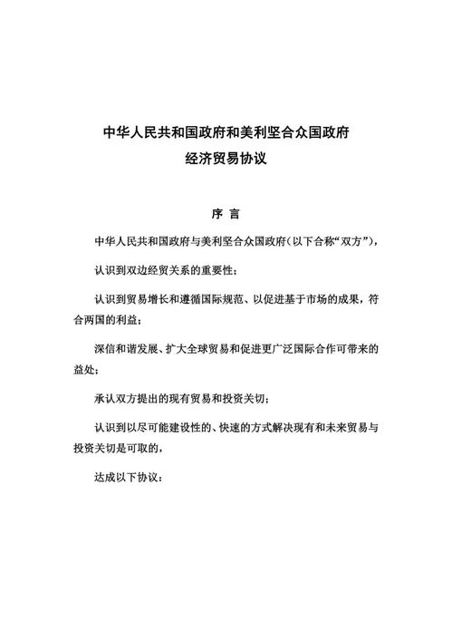 《中美第一階段經貿協議》簽署 聚焦知識產權與技術轉讓新框架
